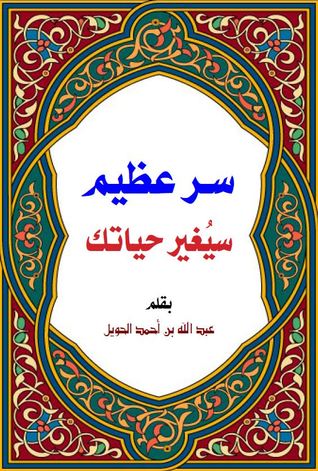 سر عظيم سيغير حياتك (ebook)