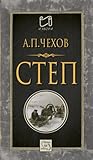Степ