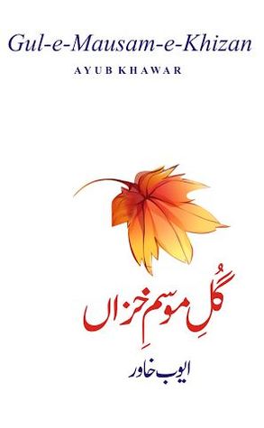 Gul e Mausam e Khizan / گلِ موسمِ خزاں