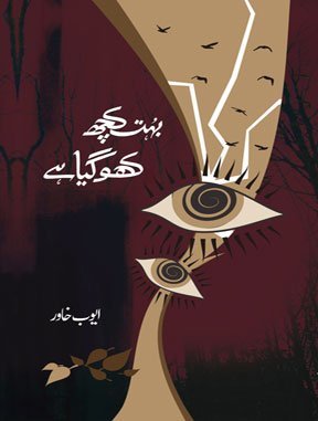 Bohat Kuch Kho Gaya Hai / بہت کچھ کھو گیا ہے