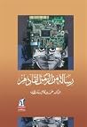 رسالة من الزمن القادم رسالة من الزمن القادم