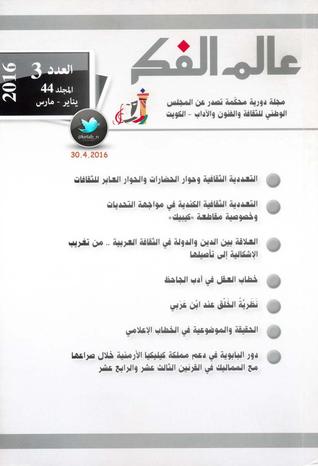 عالم الفكر 44/3