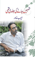 Tumhain Janey Ki Jaldi Thi / تمھیں جانے کی جلدی تھی