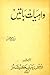 Vahiyaat Baatain / واہیات ب...