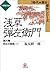 浅草弾左衛門　第六巻　（明治苦闘篇・下) (小学館文庫)