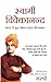 Swami VIvekanand - Bharat Mein Guru Shishya Parampara Ki Mashaal [Paperback] [Dec 15, 2015] Sirshree (Hindi Edition)