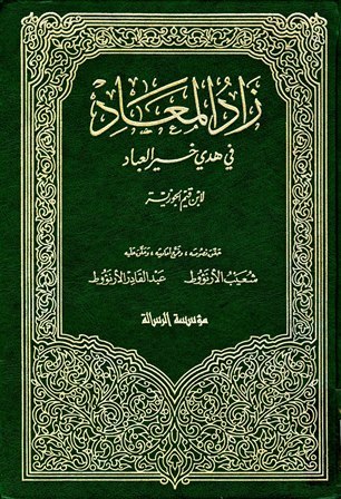 زاد المعاد في هدي خير العباد # 4 (Unknown Binding)