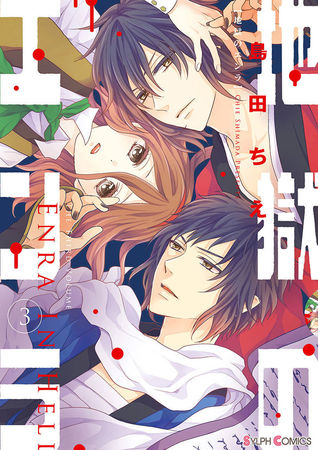 Jigoku no Enra, Vol. 3 (Jigoku no Enra, #3)