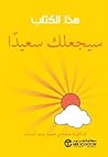 هذا الكتاب سيجعلك...
