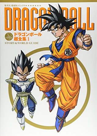 ドラゴンボール大全集4巻 Vol.1 Story & World Guide (Dragonball Chozenshuu Super Encyclopedias)