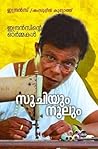 സൂചിയും നൂലും