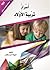 أسرار تربية الأولاد by حذيفة أحمد عكاش