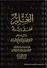 العلم : فضله وشرفه