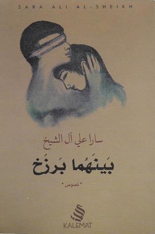 بينهما برزخ (Paperback)