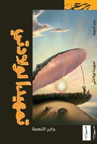 تمهيداً لولادتي (Paperback)