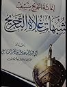 إغاثة الجريح بنسف...