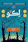 اکو جلد دوم: داستان مایک