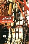 کلیدر، جلد پنجم و ششم by محمود دولت‌آبادی