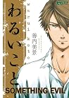 Something Evil by Mikage Uchida