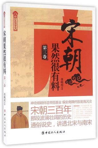 Eventful Song Empire 宋朝果然很有料