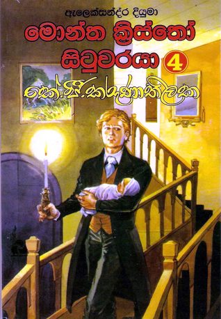 මොන්ත ක්‍රිස්තෝ සිටුවරයා 4 (මොන්ත ක්‍රිස්තෝ සිටුවරයා, #4) (Le comte de Monte-Cristo #4/6)