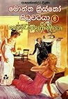 මොන්ත ක්‍රිස්තෝ සිටුවරයා 6 by Alexandre Dumas