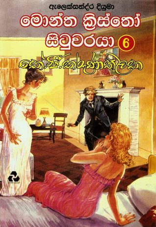 මොන්ත ක්‍රිස්තෝ සිටුවරයා 6 (මොන්ත ක්‍රිස්තෝ සිටුවරයා, #6) (Le comte de Monte-Cristo #6/6)