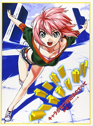 スーパーパースデッサン キャラが立つ遠近法のすべて By Hikaru Hayashi