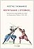 Θουκυδίδης ή Ευσέβιος; Προτεσταντική ιστοριογραφία στη Γαλλία... by Κώστας Γαγανάκης