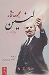 مجموعه آثار لنین:...