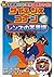 名探偵コナン実験・観察ファイル　サイエンスコナン　レンズの不思議　小学館学習まんがシリーズ ｢名探偵コナン｣学習まんが (名探偵コナン・学習まんが) (Japanese Edition)