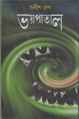 ভয়পাতাল (Unknown Binding)