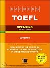Hackers Toefl Speaking (3rd iBT Edition) : With 2cds