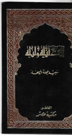 الف ليلة وليلة #3 (Paperback)