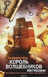 Король Волшебников