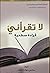 لا تقرأني قراءة سطحية 4