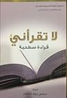 لا تقرأني قراءة س...