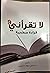 9 لا تقرأني قراءة سطحية