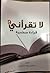 9 لا تقرأني قراءة سطحية by سامي جواد كاظم