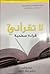 لا تقرأني قراءة سطحية 7 by سامي جواد كاظم