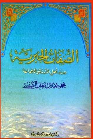 الصفات الخبرية عند أهل السنة والجماعة (Unknown Binding)