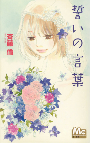 誓いの言葉 Chikai No Kotoba By Rin Saito