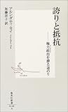 誇りと抵抗 権力政治を葬る道のり [Hokori to Teikō: Pawā Poritikusu o Hōmuru Michinori]