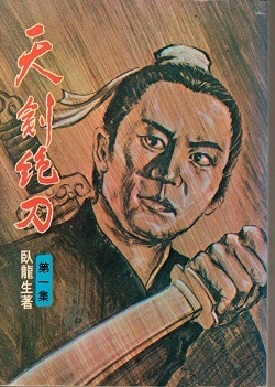 天劍絕刀
