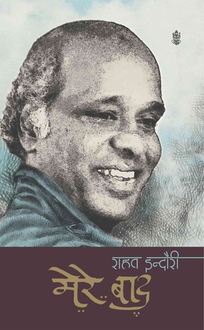 मेरे बाद (Paperback)