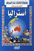 الأطلس المصور لقارة أستراليا