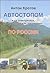Автостопом по России