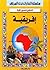 الأطلس المصور لقارة إفريقية