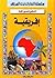 الأطلس المصور لقارة إفريقية