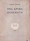 Τρία Κρυφά Ποιήματα